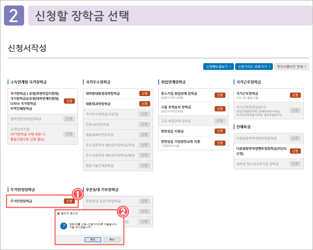청년주거안정장학금신청방법