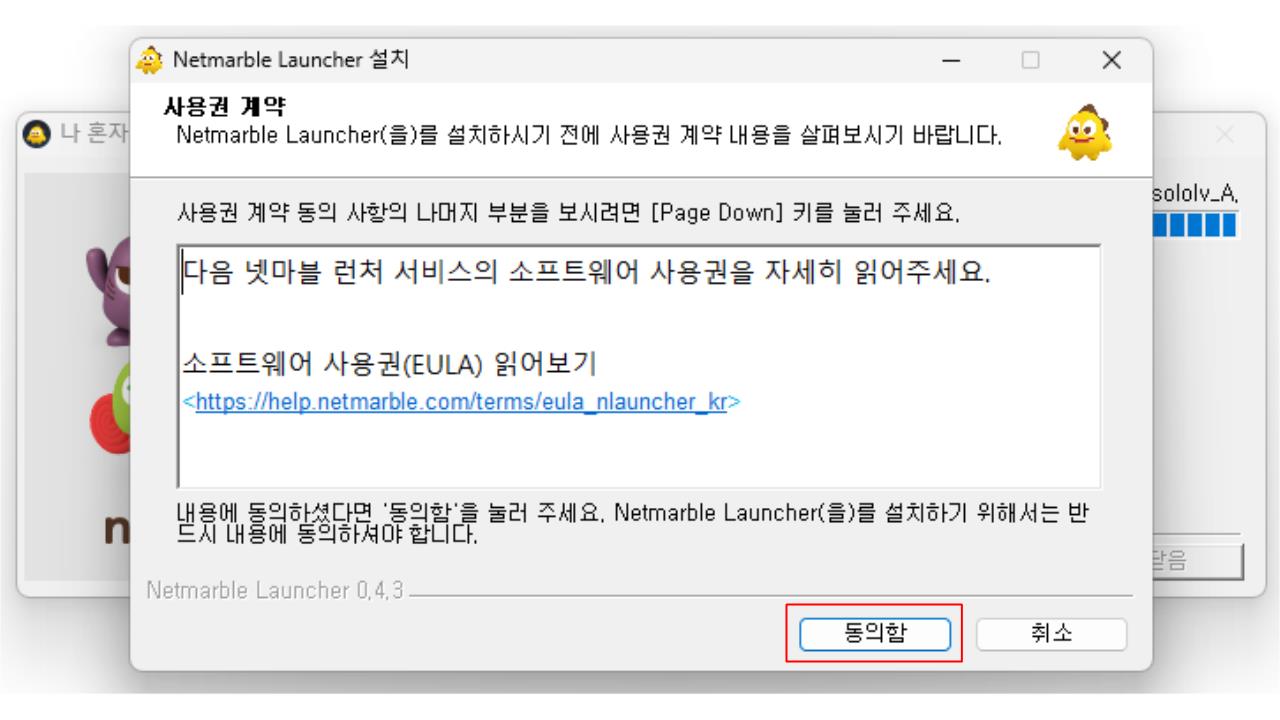 나 혼자만 레벨업: 어라이즈 PC 버전 다운로드