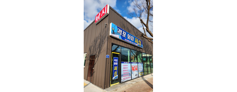 부안군 낚시용품