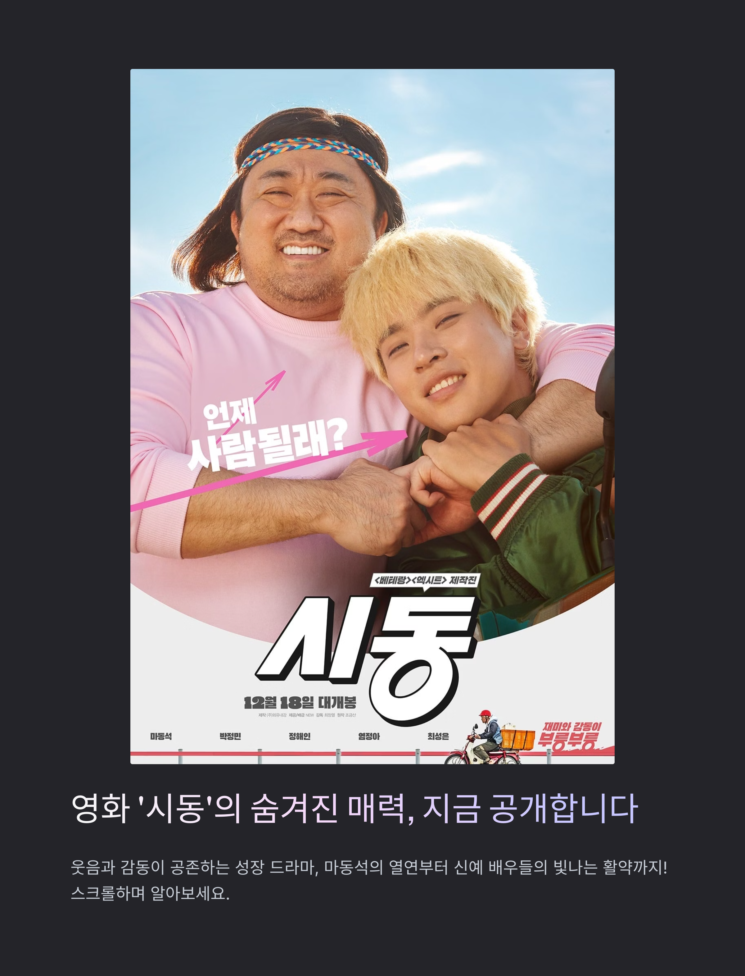 시동 영화 포스터 관련 사진