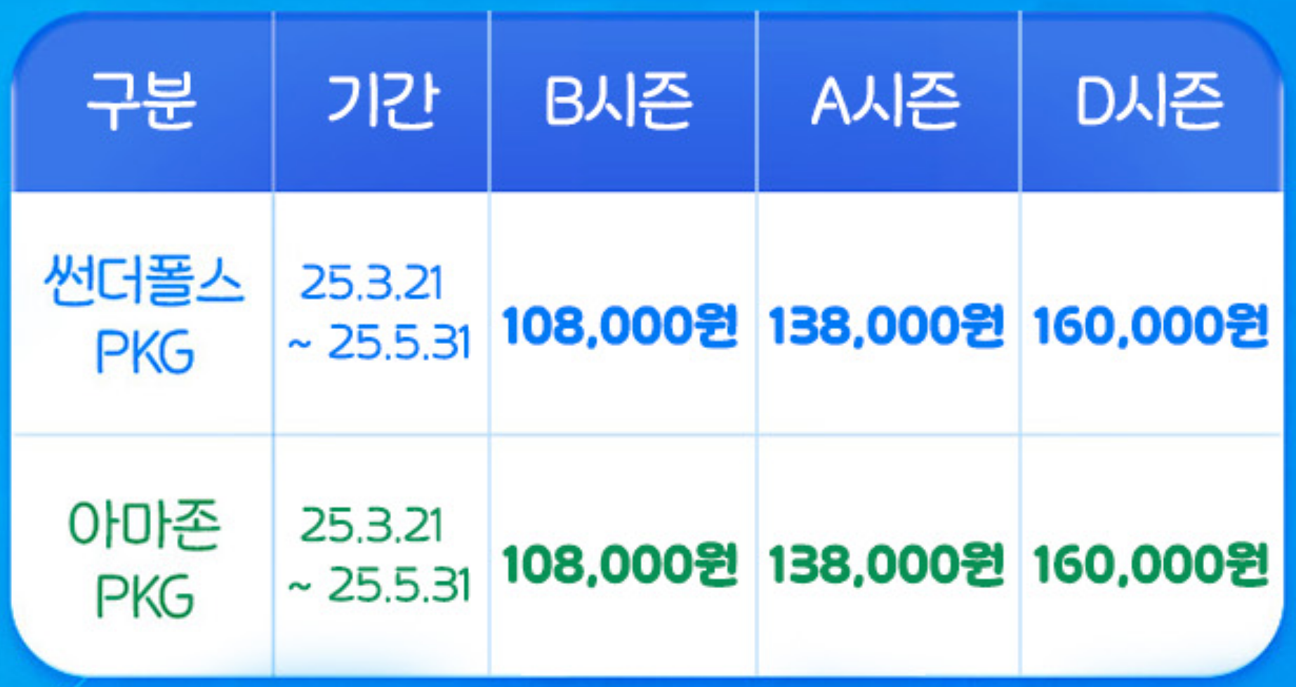워터라이드 패키지 가격표