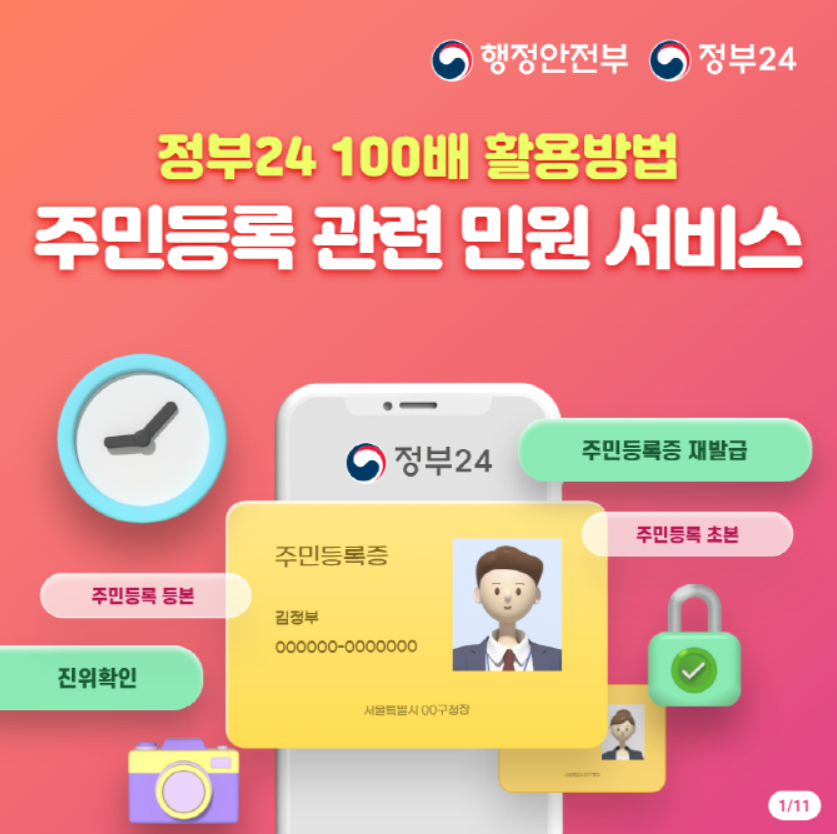 정부24 앱