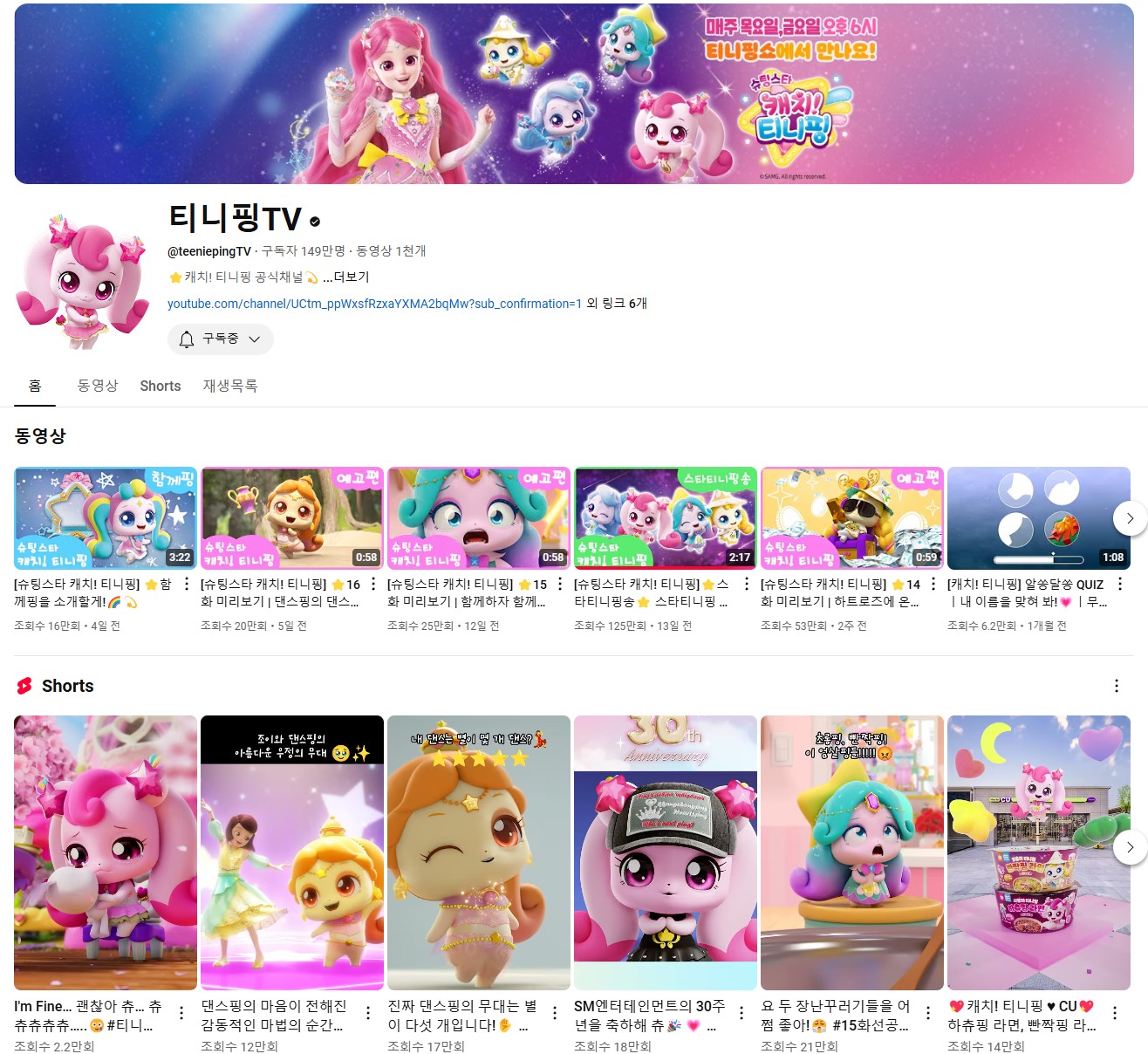 슈팅스타 티니핑 유튜브 라이브