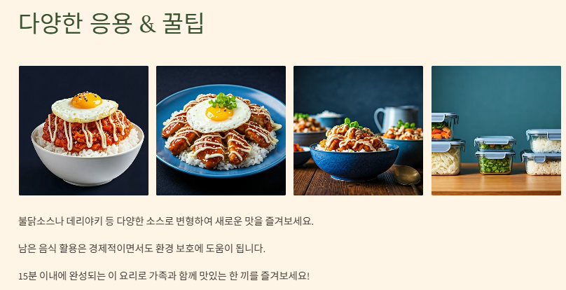 남은 치킨 요리법(활용법-치킨마요덮밥,샐러드,볶음밥,스튜,타코)