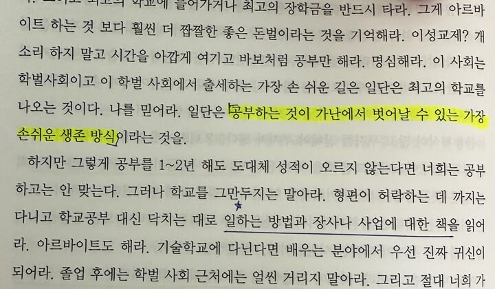 9-가난벗어나기-공부
