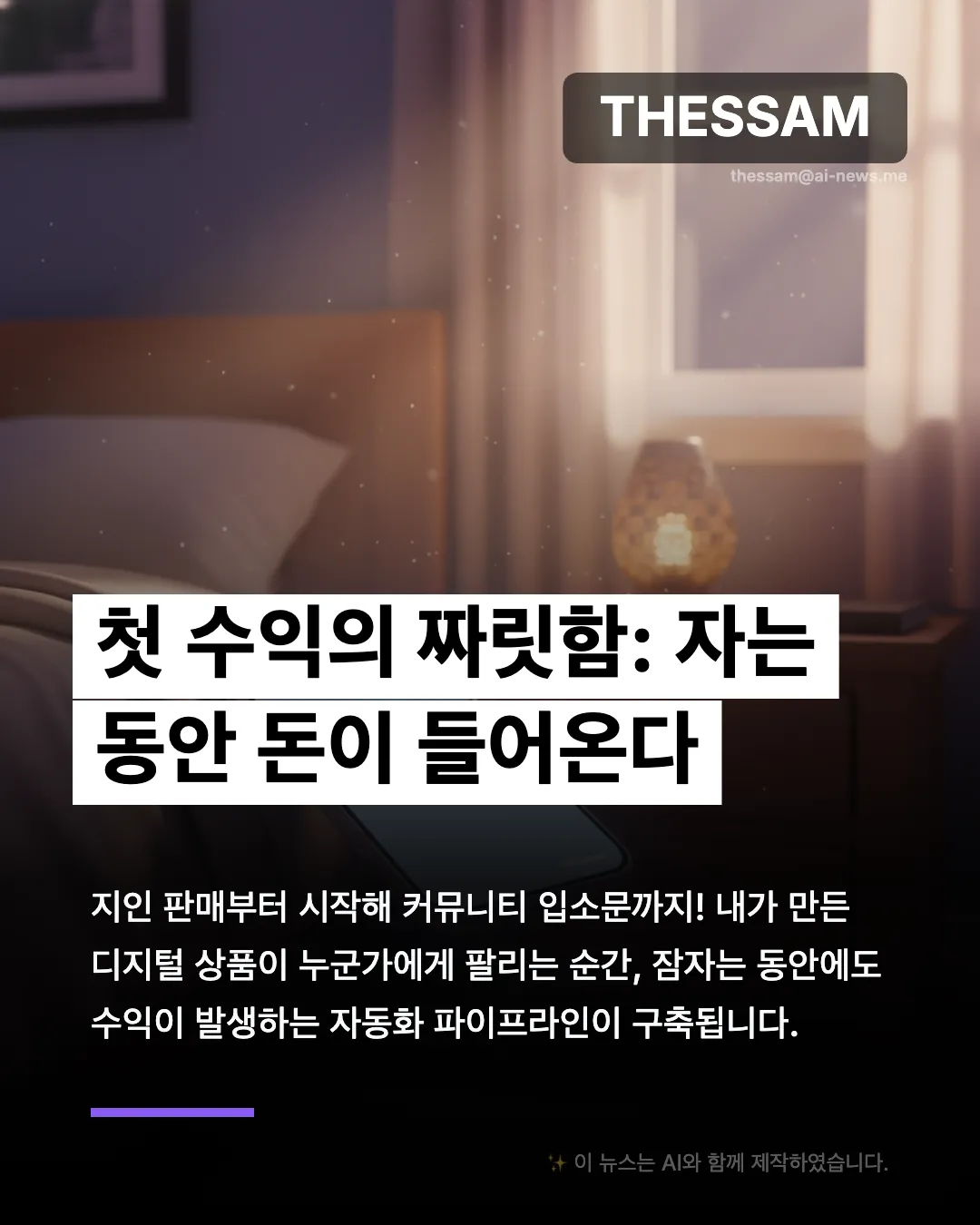 전문 지식을 돈으로 바꾸는 법