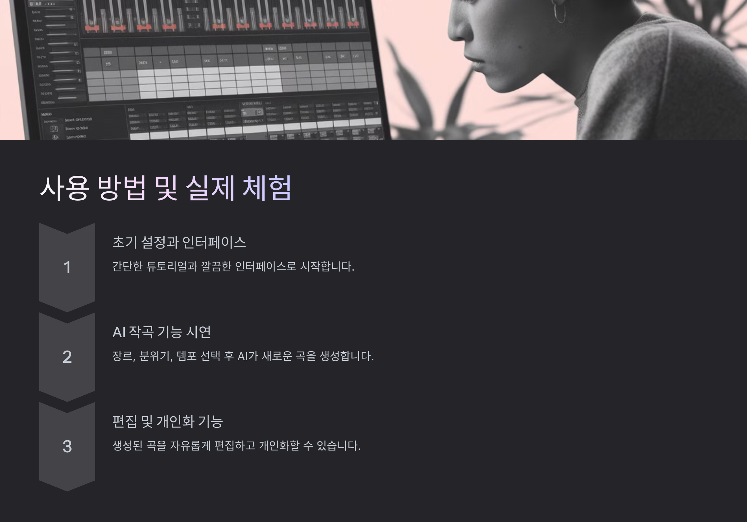 AI 작곡 프로그램 사용