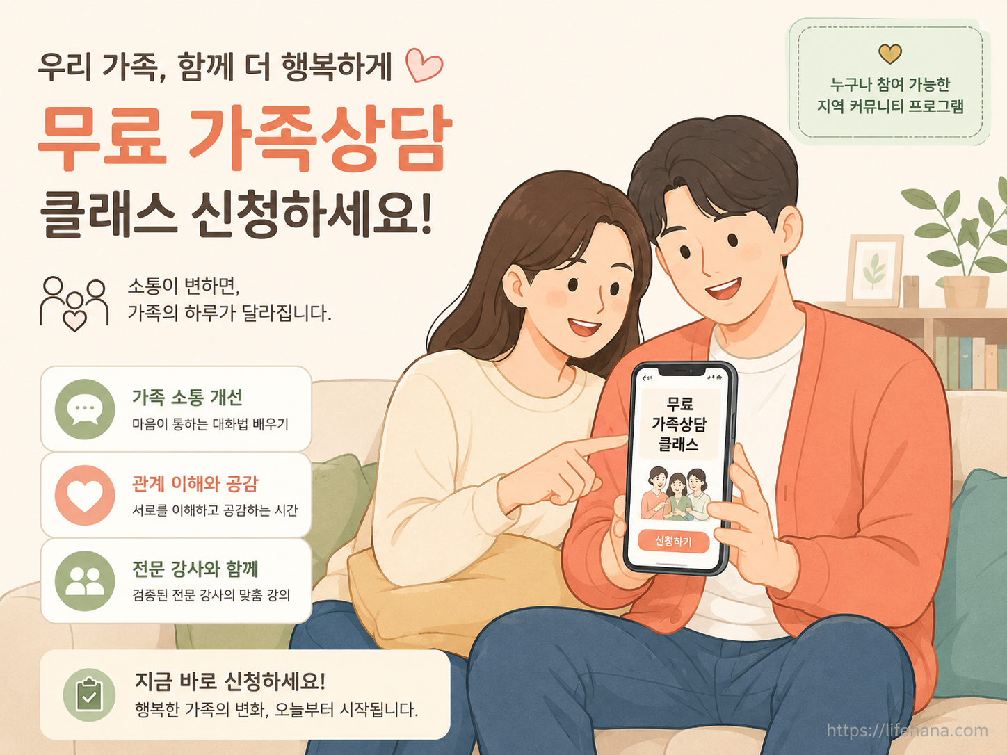 예비부부가 코랄색 가디건을 입고 다정하게 스마트폰을 보며 무료 교육을 신청하는 모습]