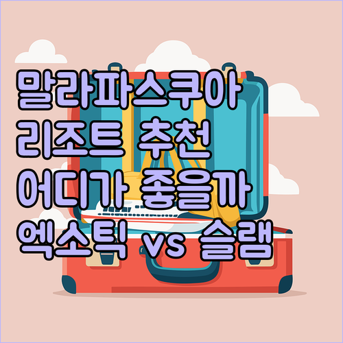 다이버를 위한 말라파스쿠아 리조트 추..