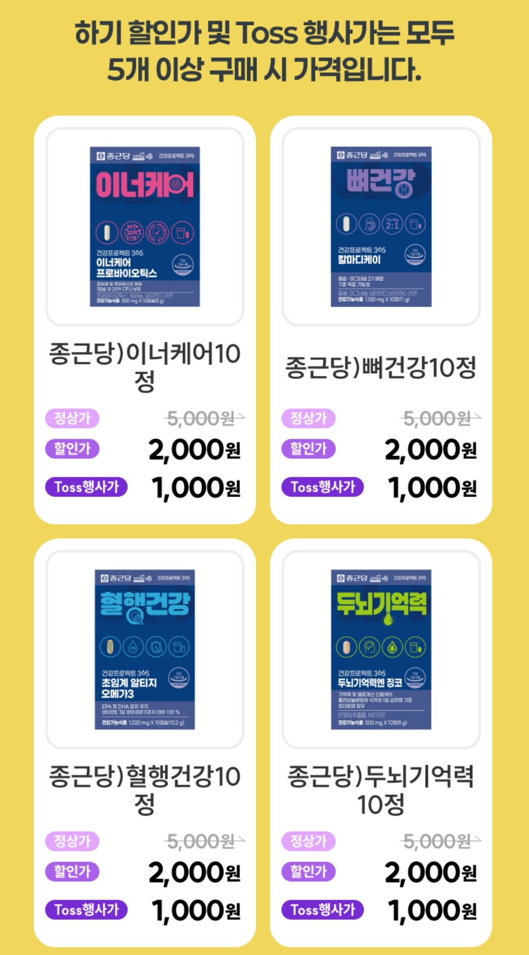 건강기능식품 할인 이벤트 이미지2