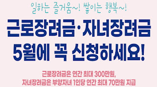 글의 이해를 돕기 위한 근로.자녀장려금 홍보이미지