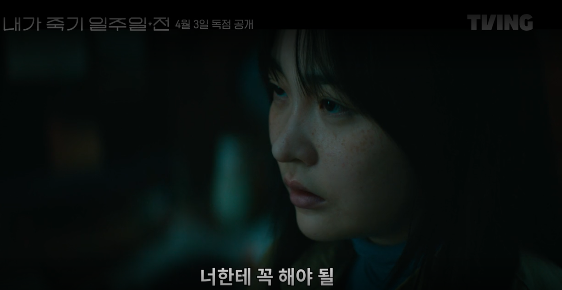 '내가 죽기 일주일 전' 원작 소설 완전 해부