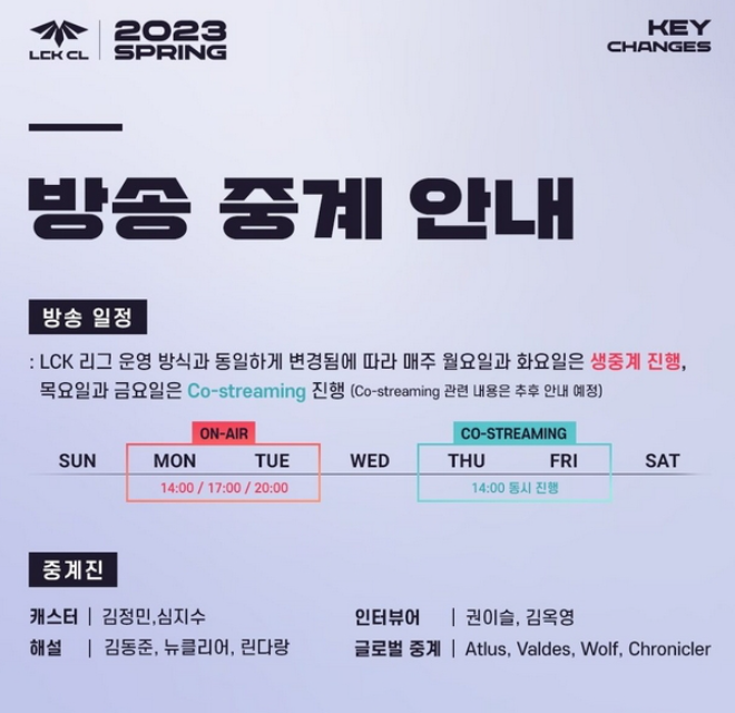 2023 LCK 해설 및 중계진
