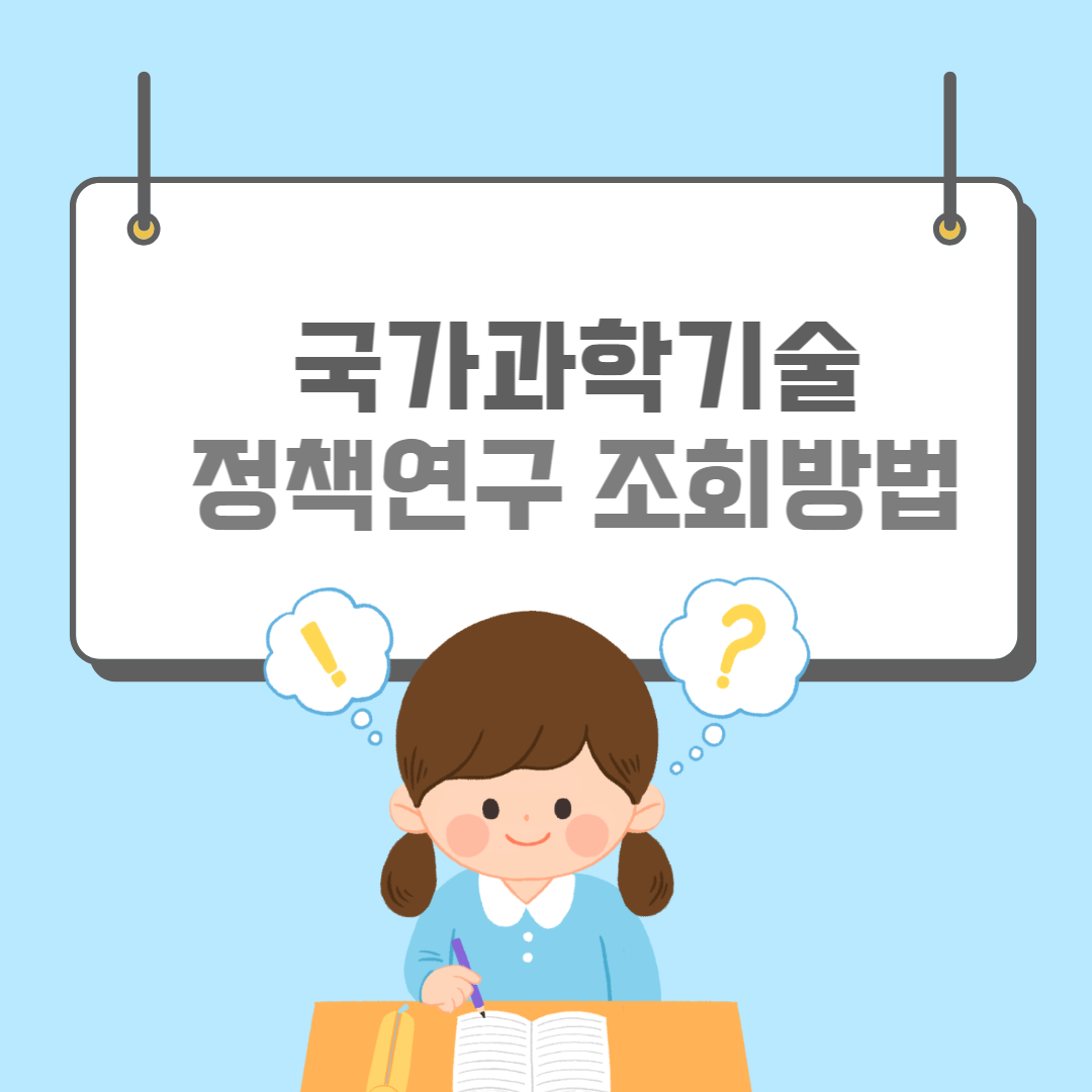 국가과학기술자문회의-썸네일