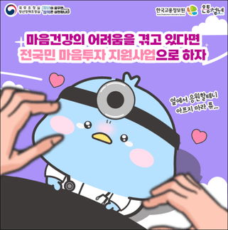 2025년 전국민 마음투자 심리상담(출처:유유기지강화)