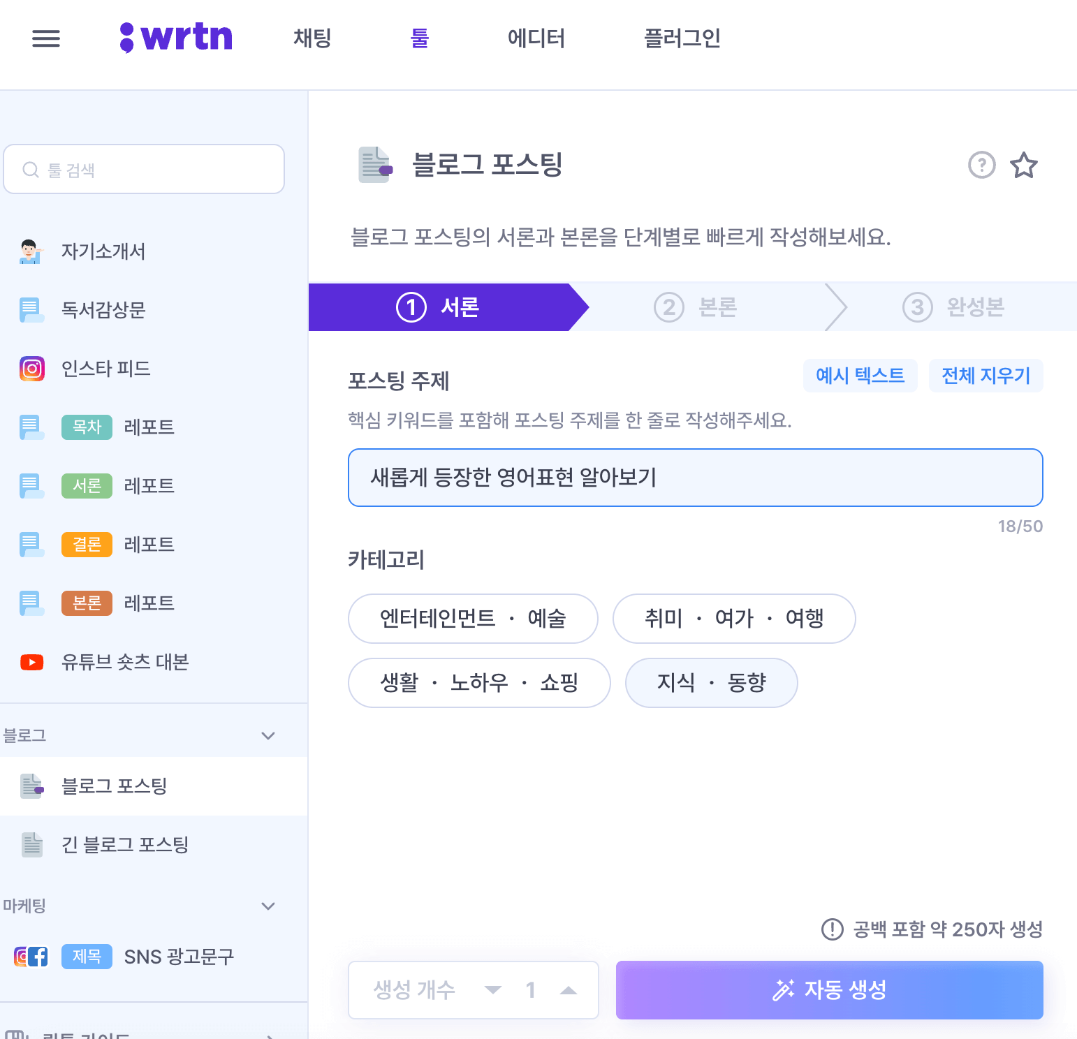 뤼튼으로 블로그 작성하기