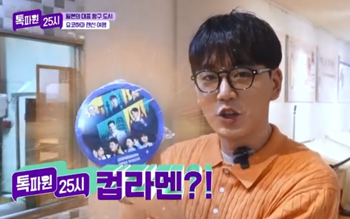 톡파원25시122화_일본여행_요쿄하마_신요코하마라멘박물관_푸드테마파크_컵라멘커스텀ZONE_주문방법_제작방법