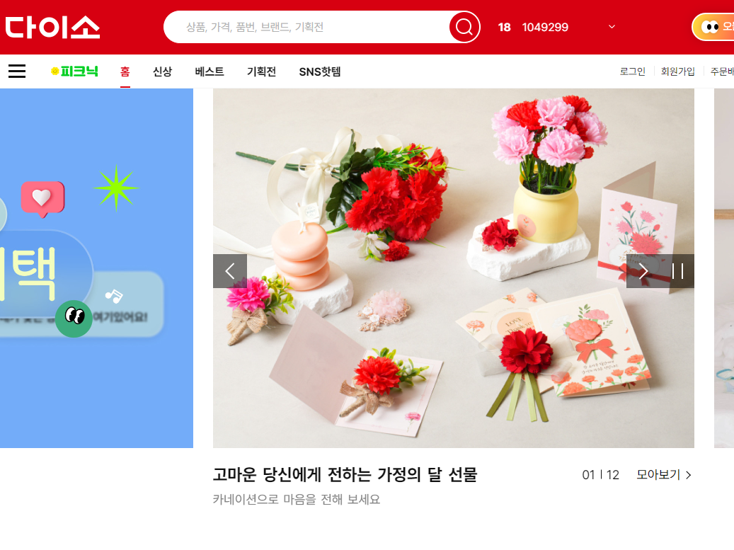 다이소 온라인몰