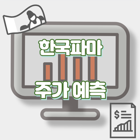 한국파마_썸네일