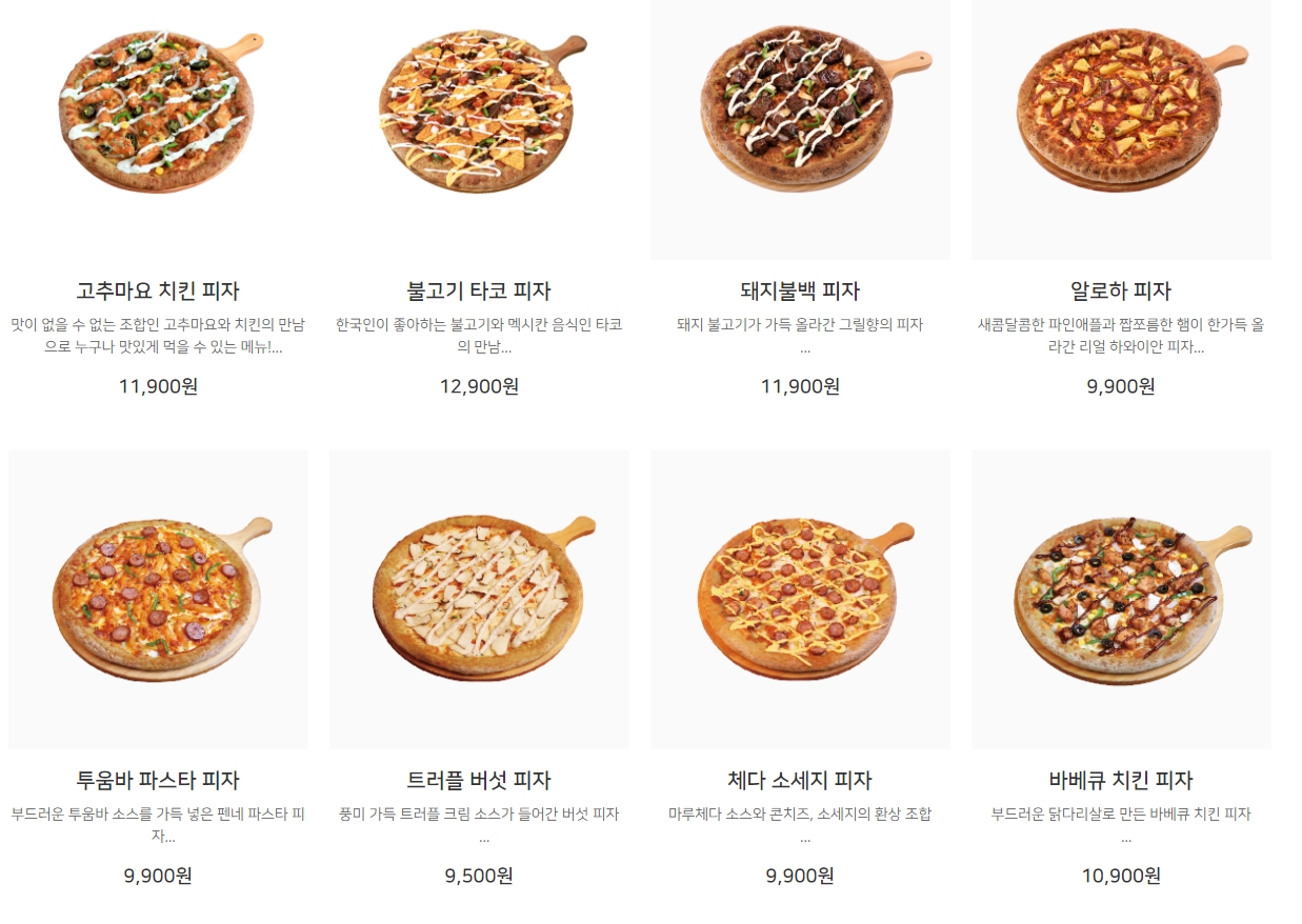 피자마루 클래식 메뉴 2페이지 (페퍼로니, 콤비네이션, 포테이토 피자)