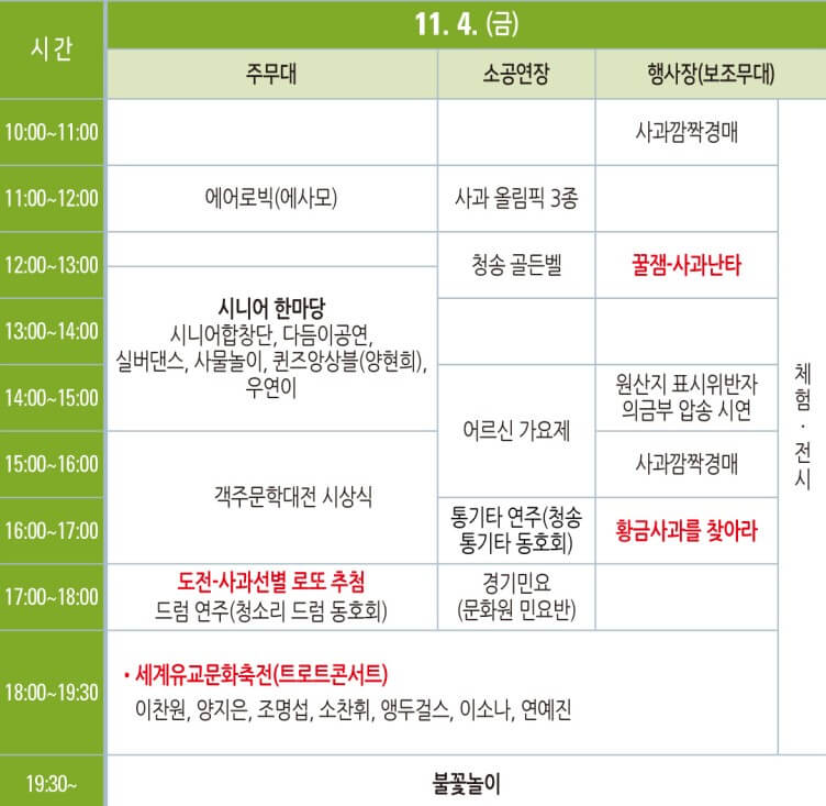 2022 청송사과축제 축제일정표