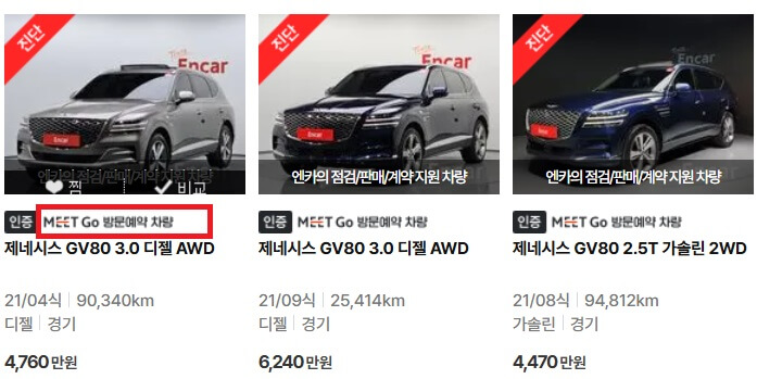 엔카 믿고 서비스