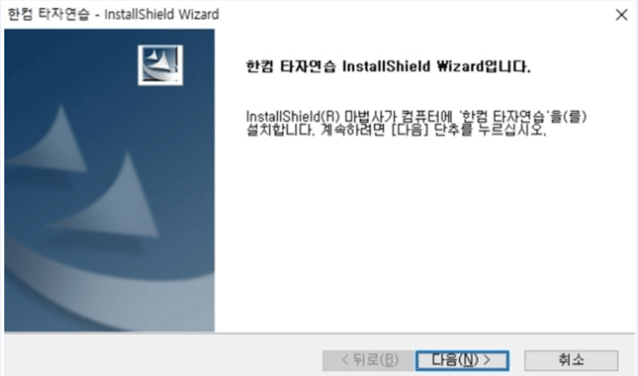 한컴타자연습무료설치