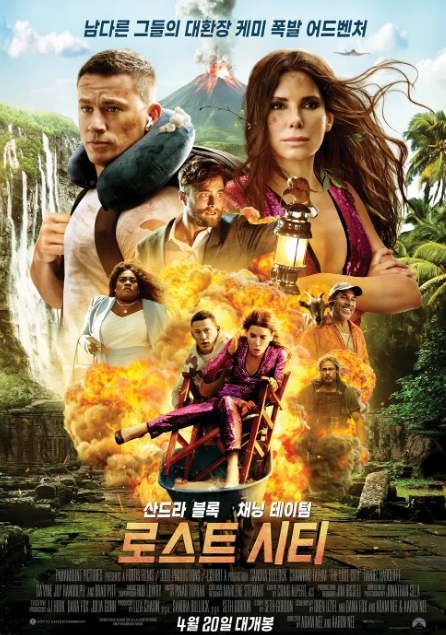 영화 로스트시티 포스터