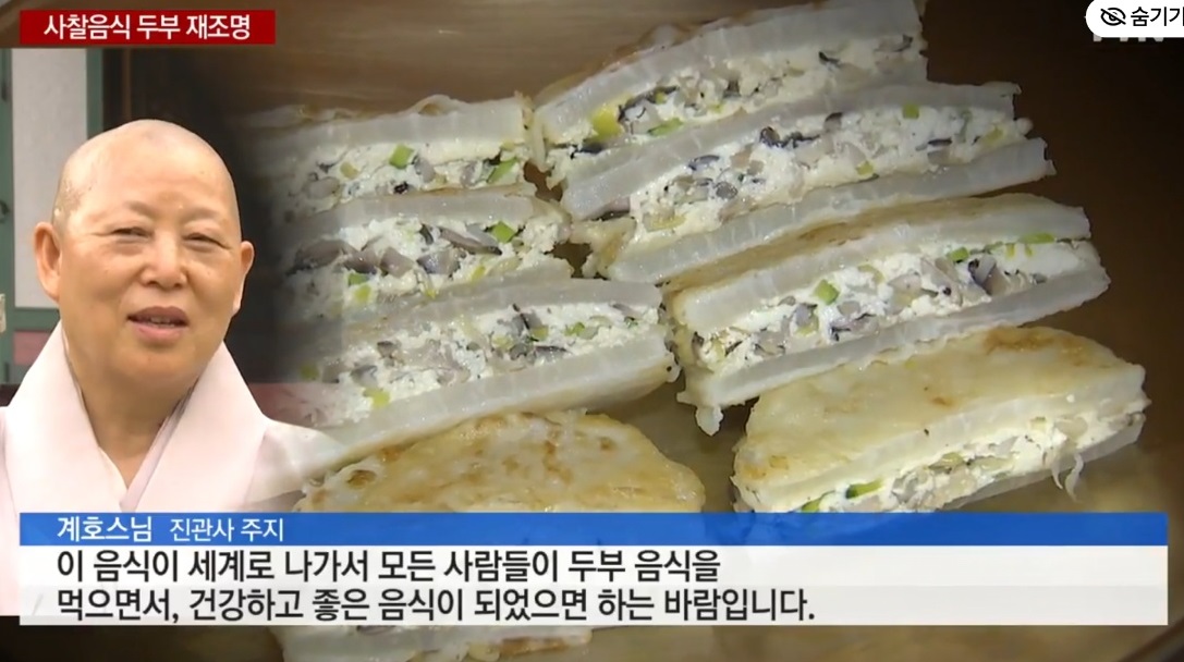 한국인의밥상-두부-진관사-두부짱아찌