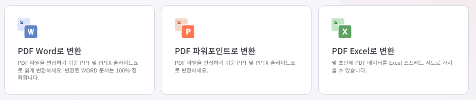 아이러브PDF (변환)