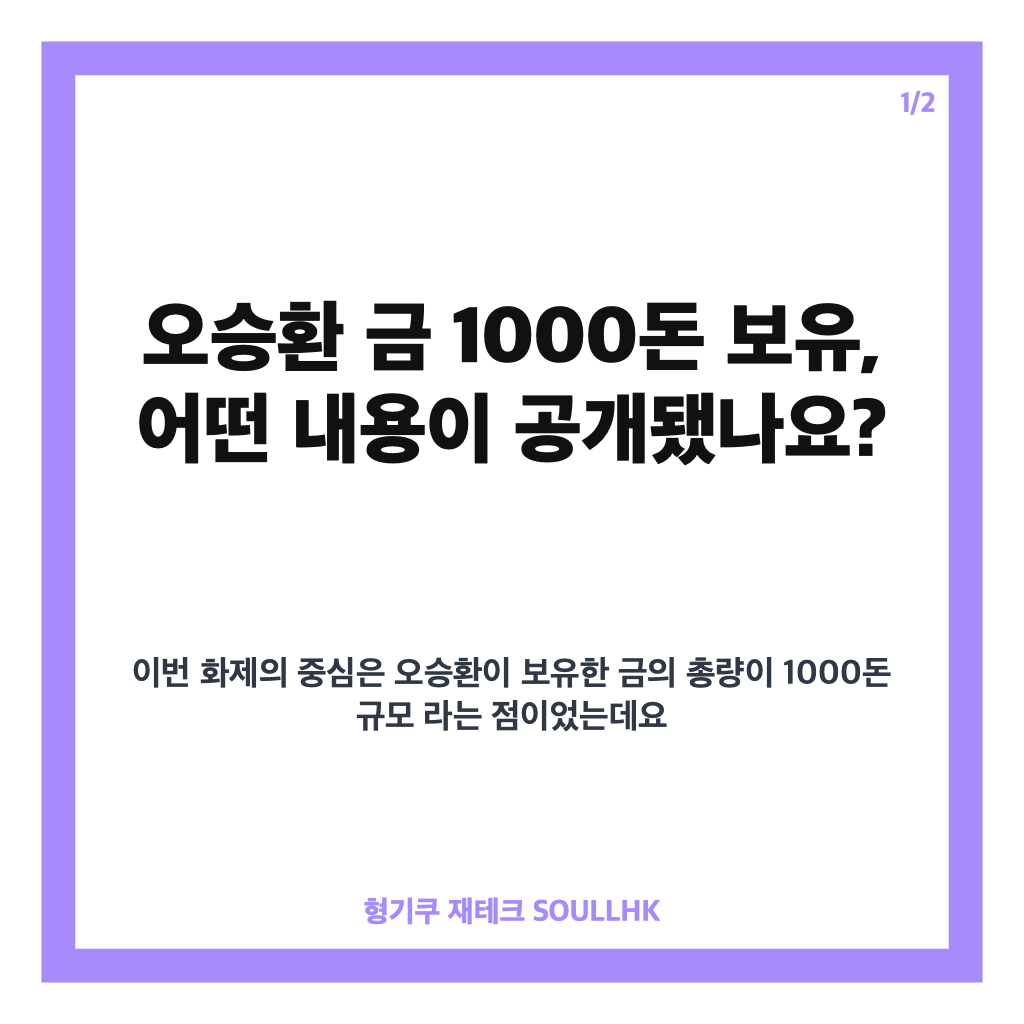 오승환 금 1000돈 보유, 두 아들에게 나눠주겠다는 이유는 카드뉴스 1