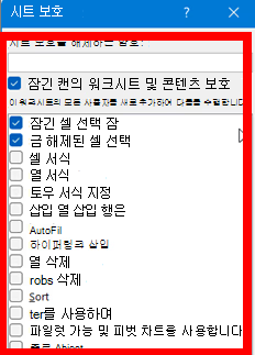 엑셀 시트보호 해제 알아보기