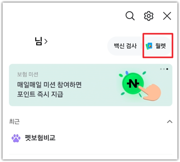 월렛 찾기 화면