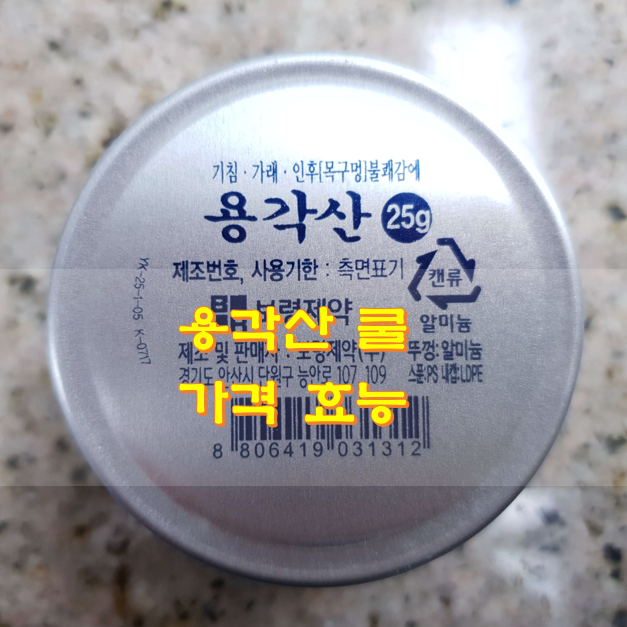 용각산-25g-뒷면-모습