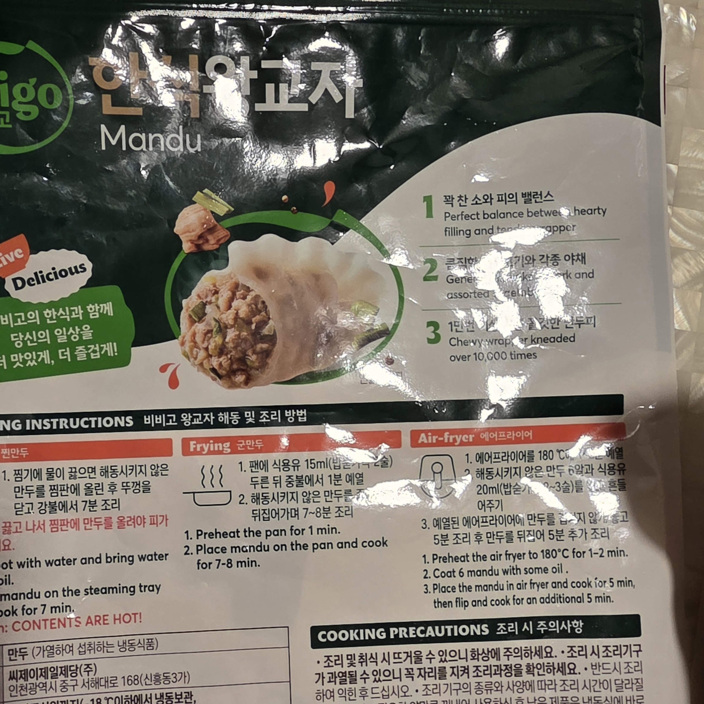 비비고 한식 왕교자 만두 조리법
