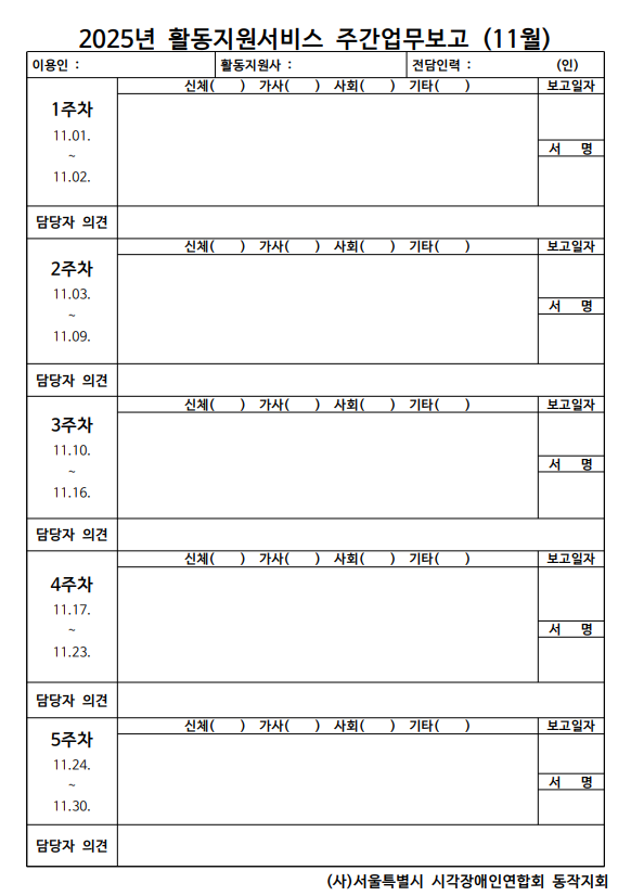 11월 주간업무보고서 양식