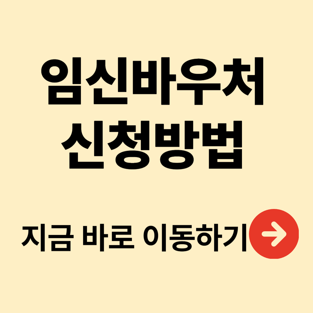 임신바우처