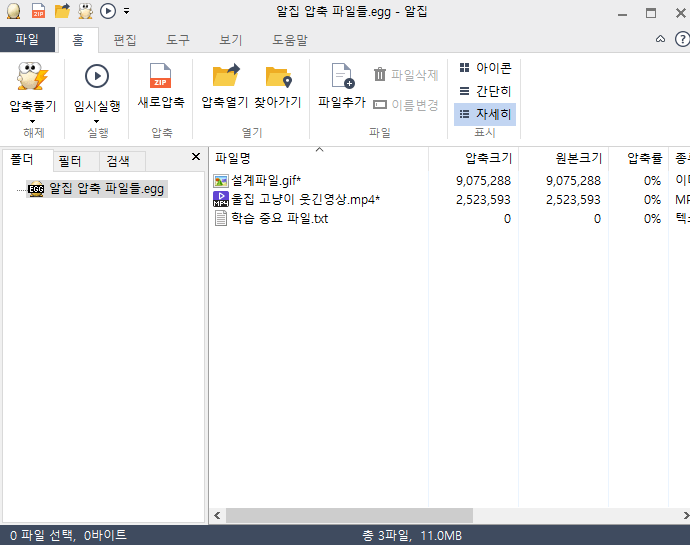 EGG-확장자-압축-풀기