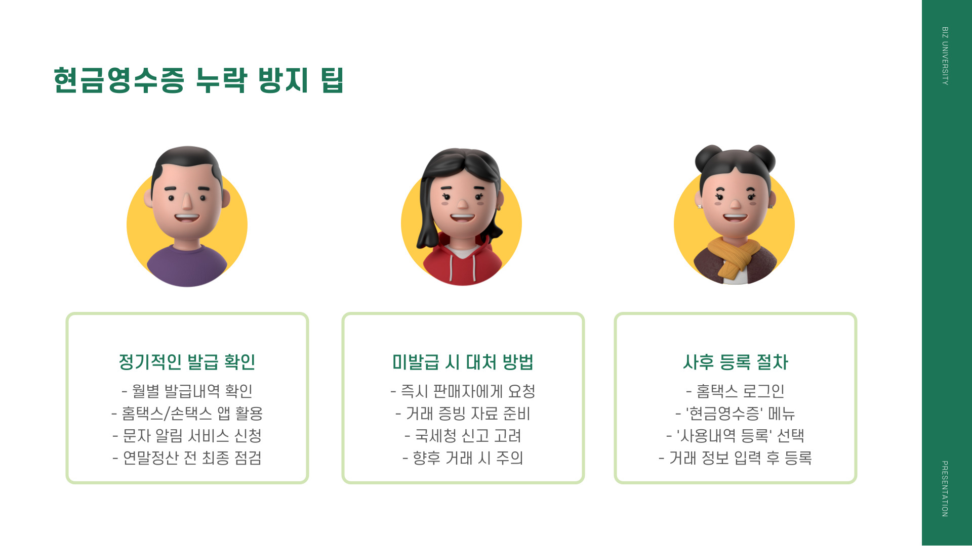 국세청 현금영수증