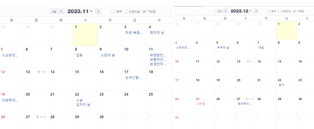 대체공휴일
