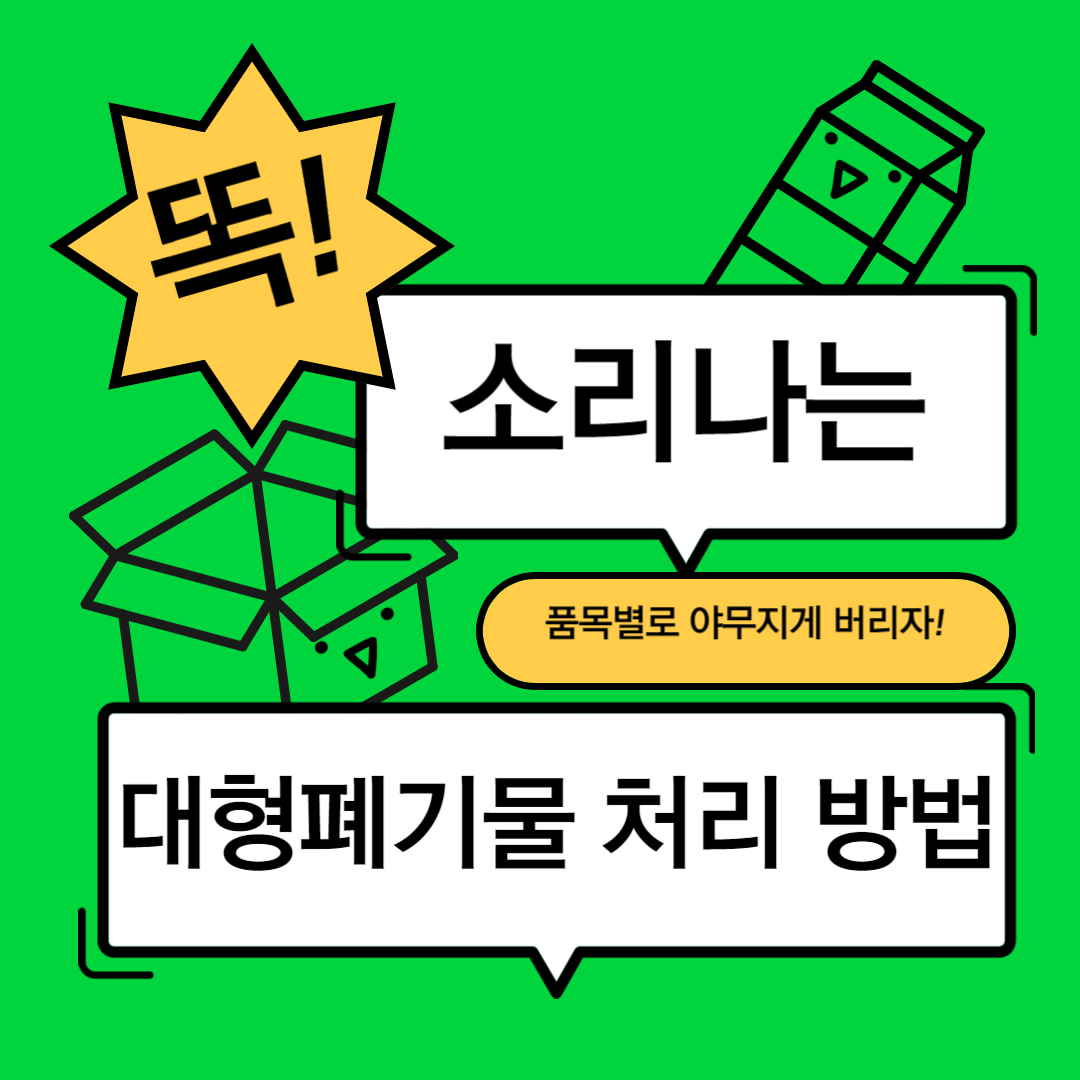 대형폐기물