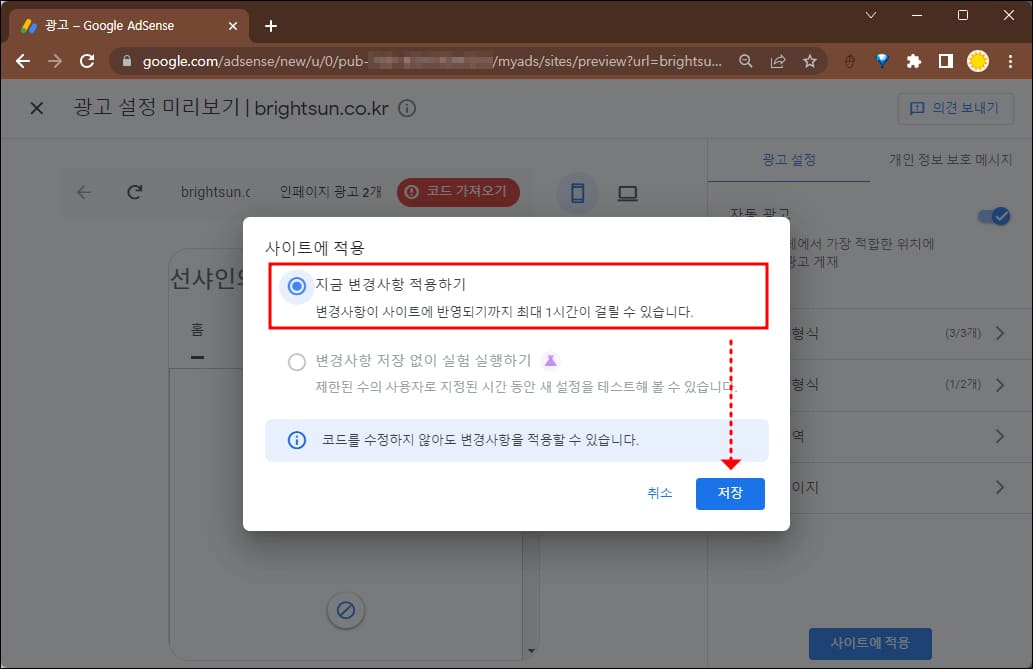 사이트에-변경사항-적용