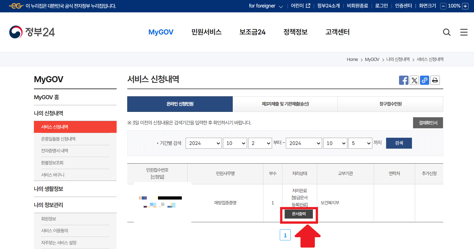 예방접종증명서 발급 문서출력