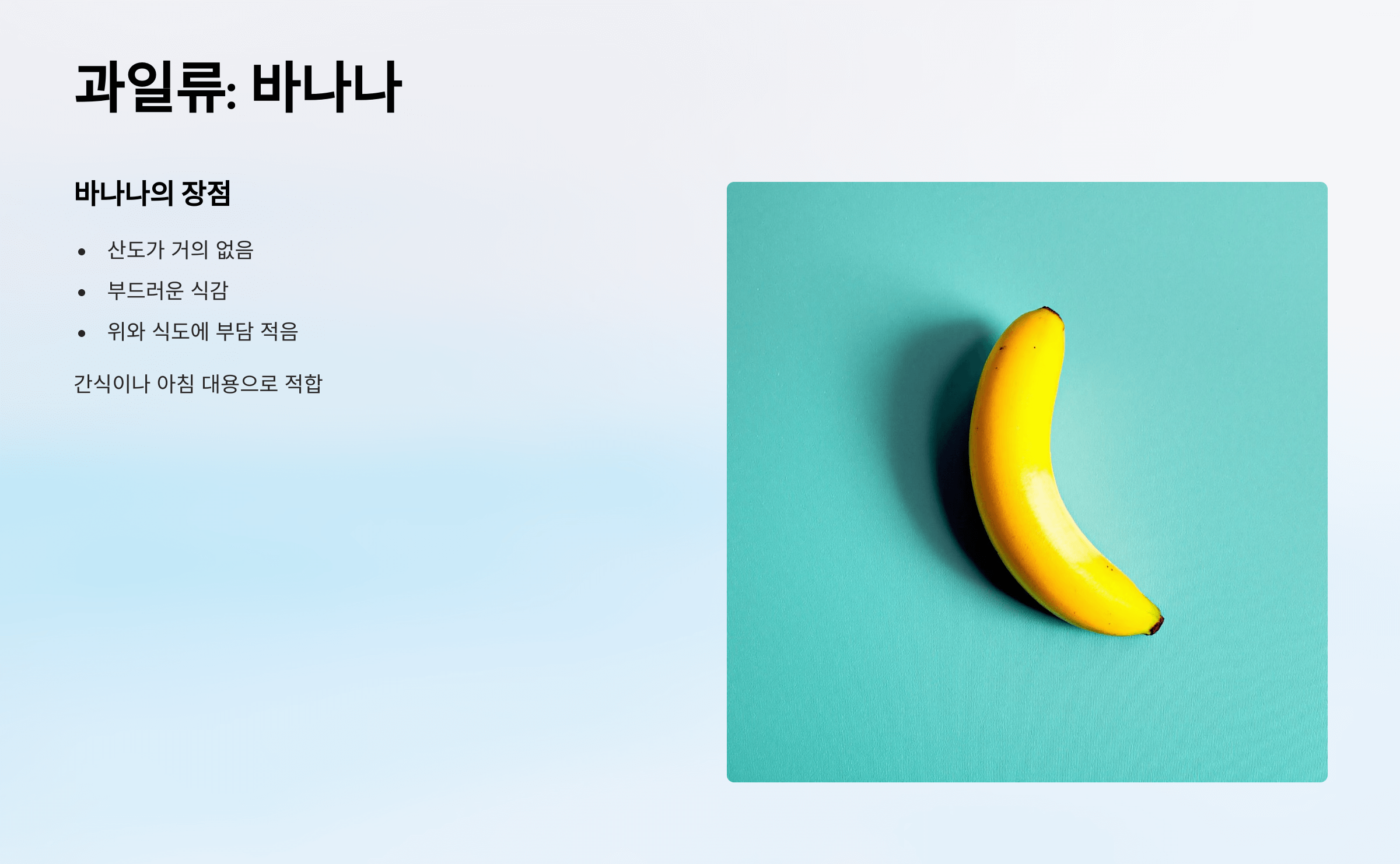 역류성식도염에 좋은 음식