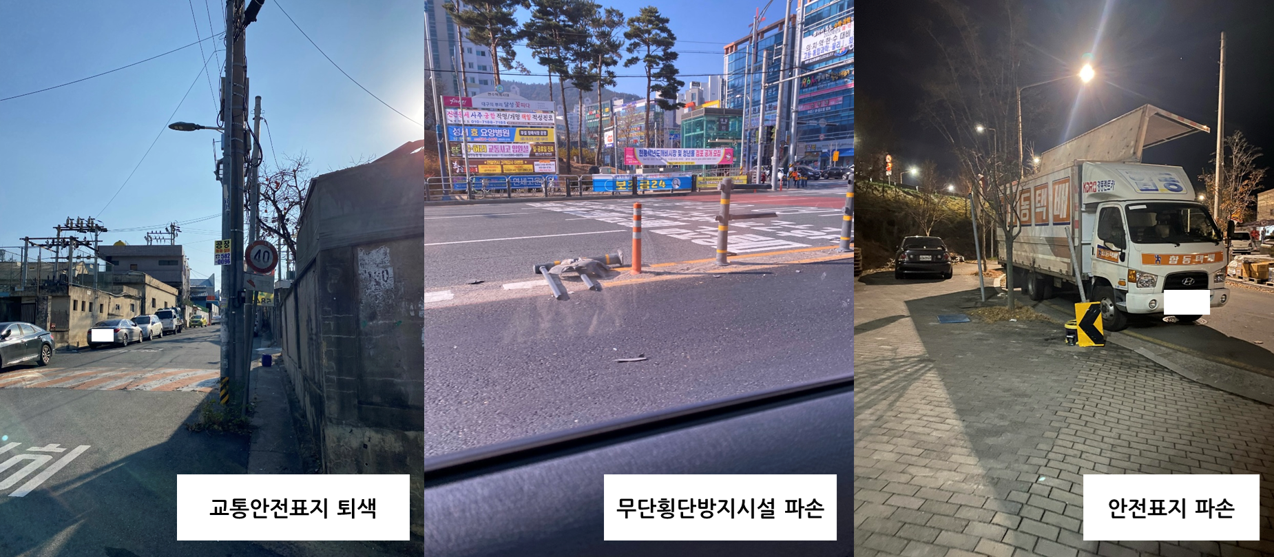 도로시설물 불량 사진