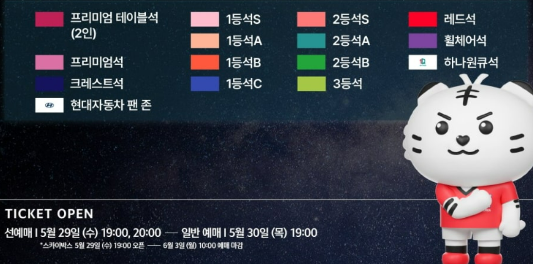 서울월드컵 경기장 좌석등급