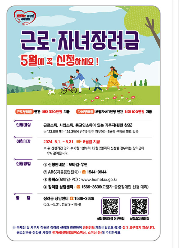 자녀 장려금 신청 포스터