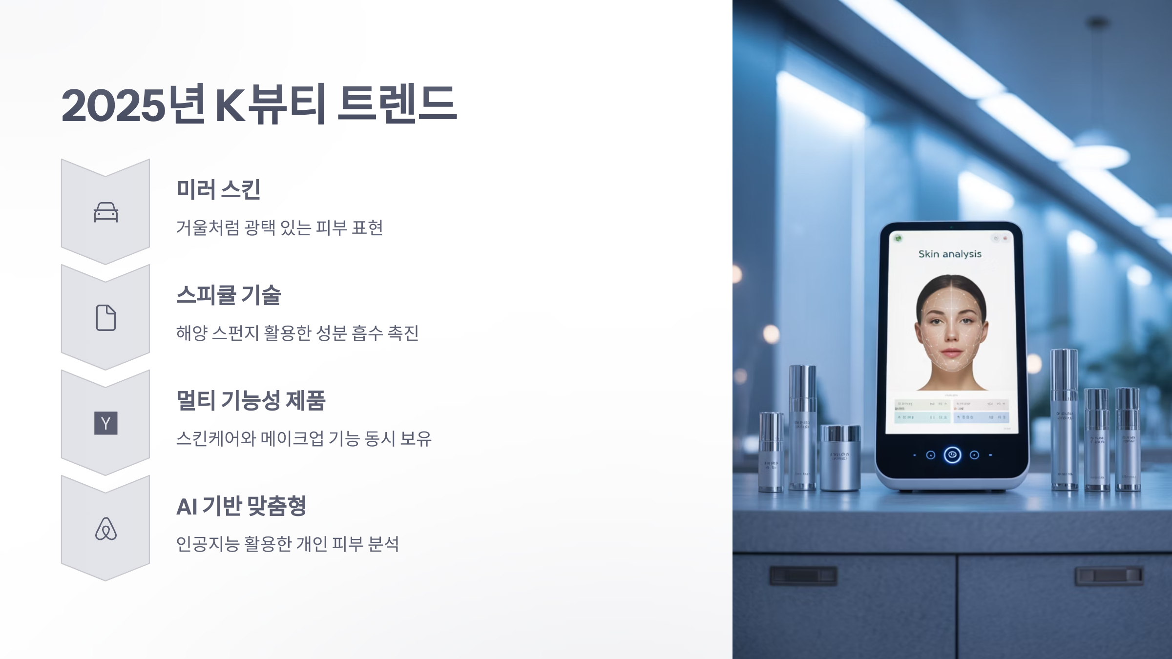 참조-K뷰티-4