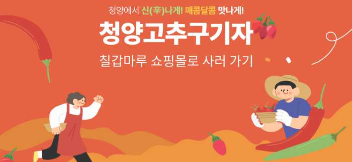 청양고추구기자축제
