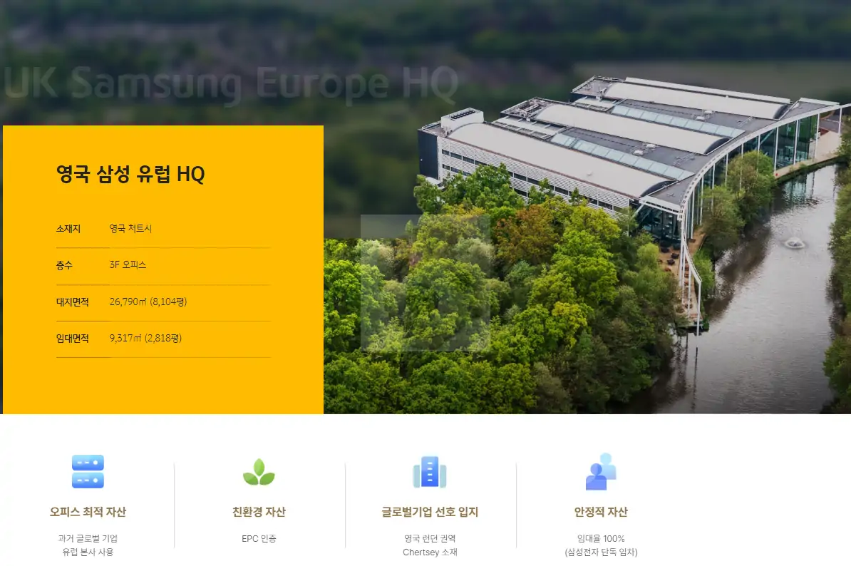 영국 삼성 유럽 총괄본부 임대